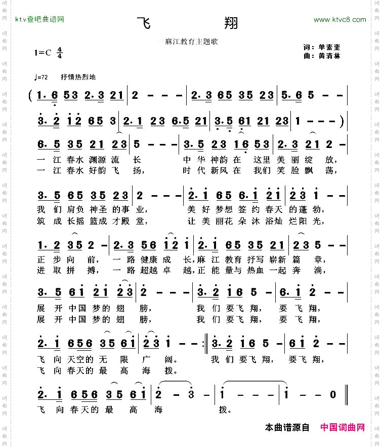 飞翔单素奎词黄清林曲