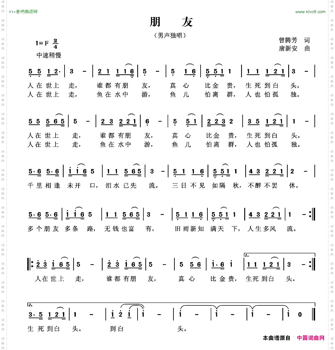 朋友曾腾芳词唐新安曲