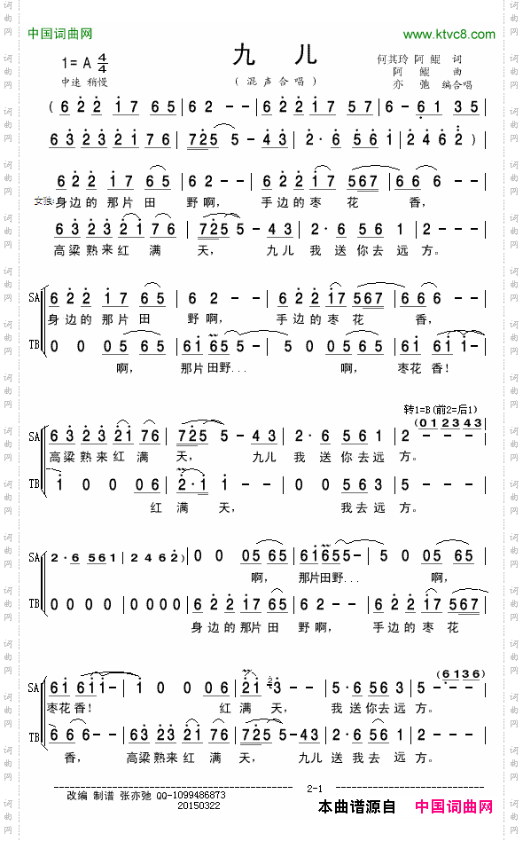 九儿_红高粱混声合唱
