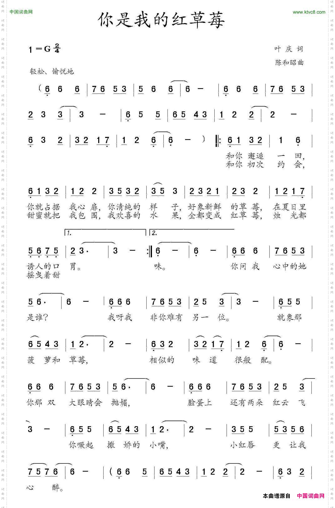 你是我的红草莓