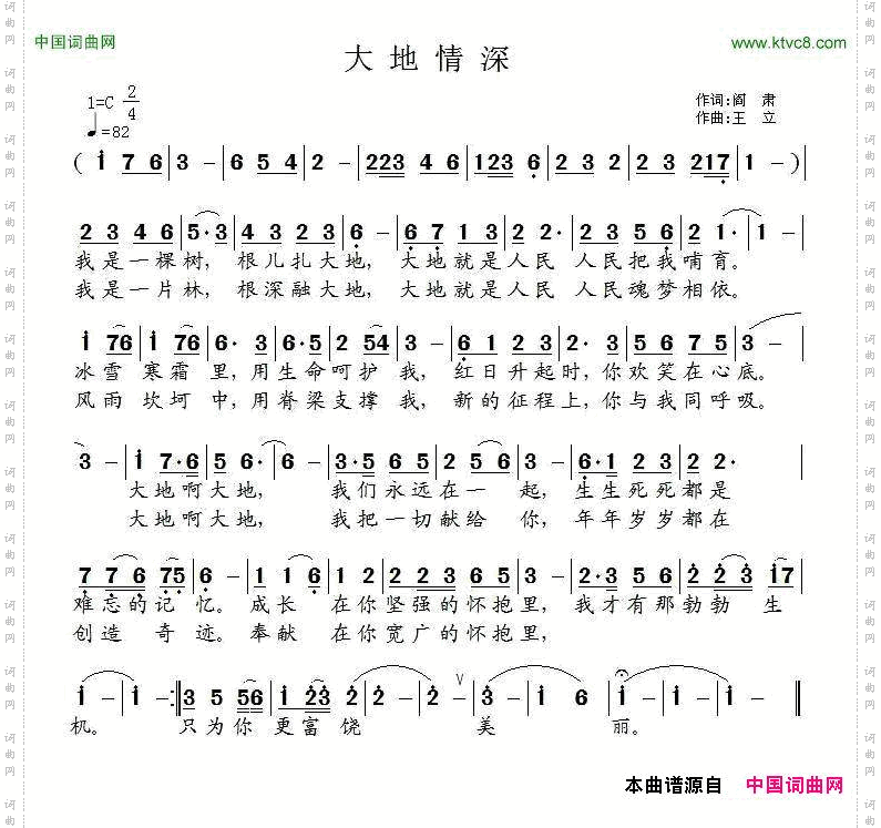 大地情深阎肃词王立曲_大地情深阎肃词 王立曲