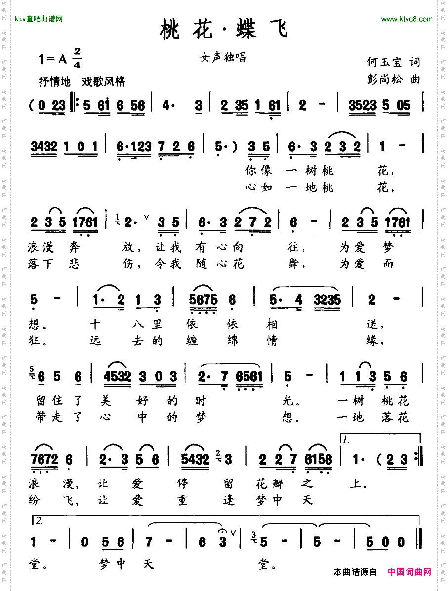 桃花·蝶飞