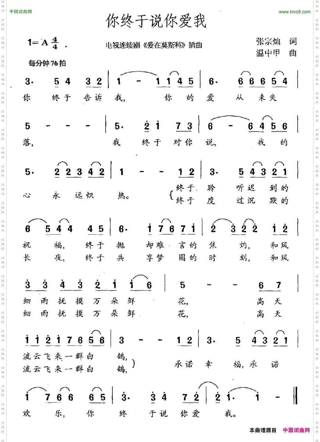 你终于说你爱我电视剧《爱在莫斯科》插曲