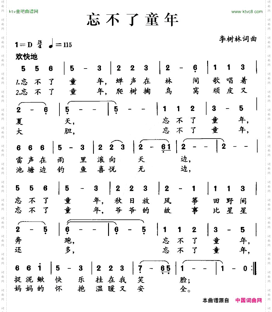 忘不了童年