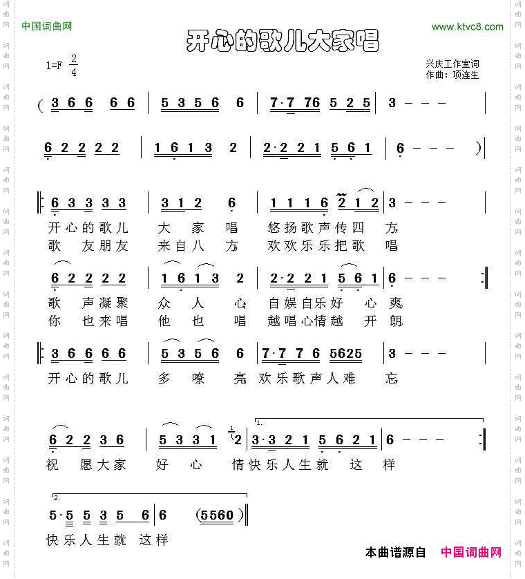 开心的歌儿大家唱