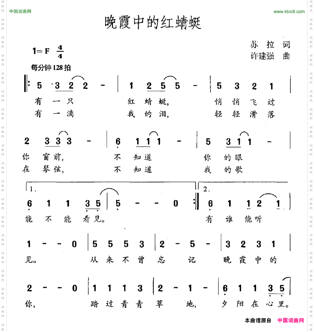 晚霞中的红蜻蜓