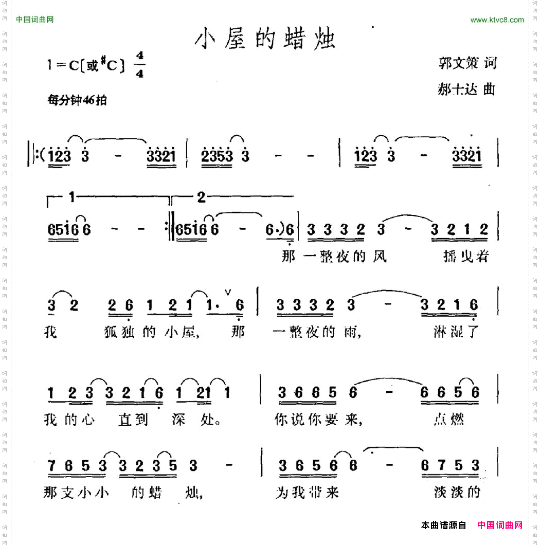 小屋的蜡烛郭文策词郝士达曲_小屋的蜡烛郭文策词 郝士达曲