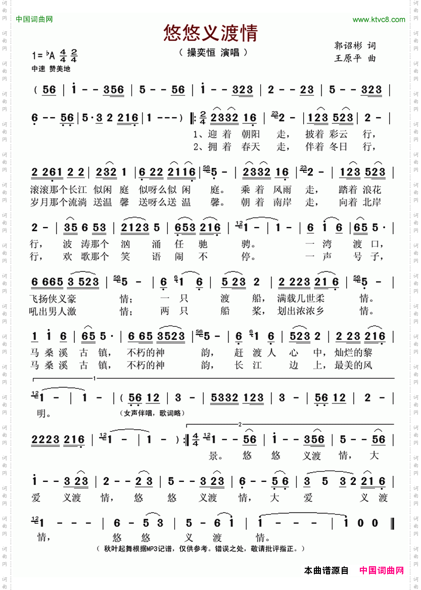 悠悠义渡情