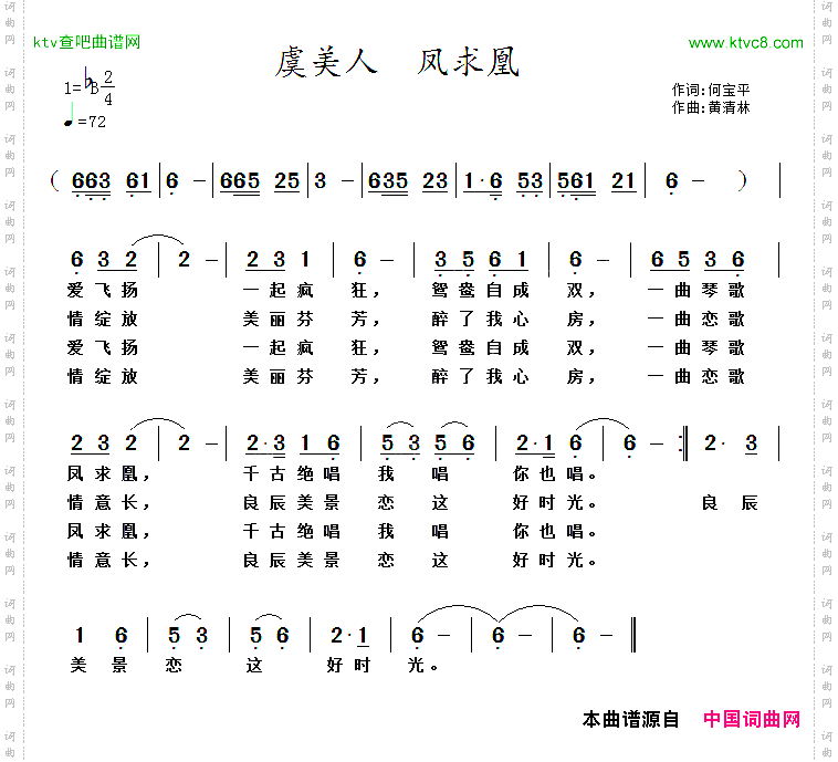 虞美人凤求凰