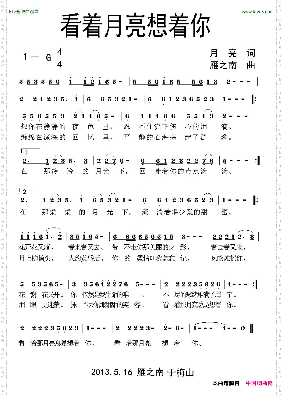 看着月亮想着你_又名:看着月亮总是想着你