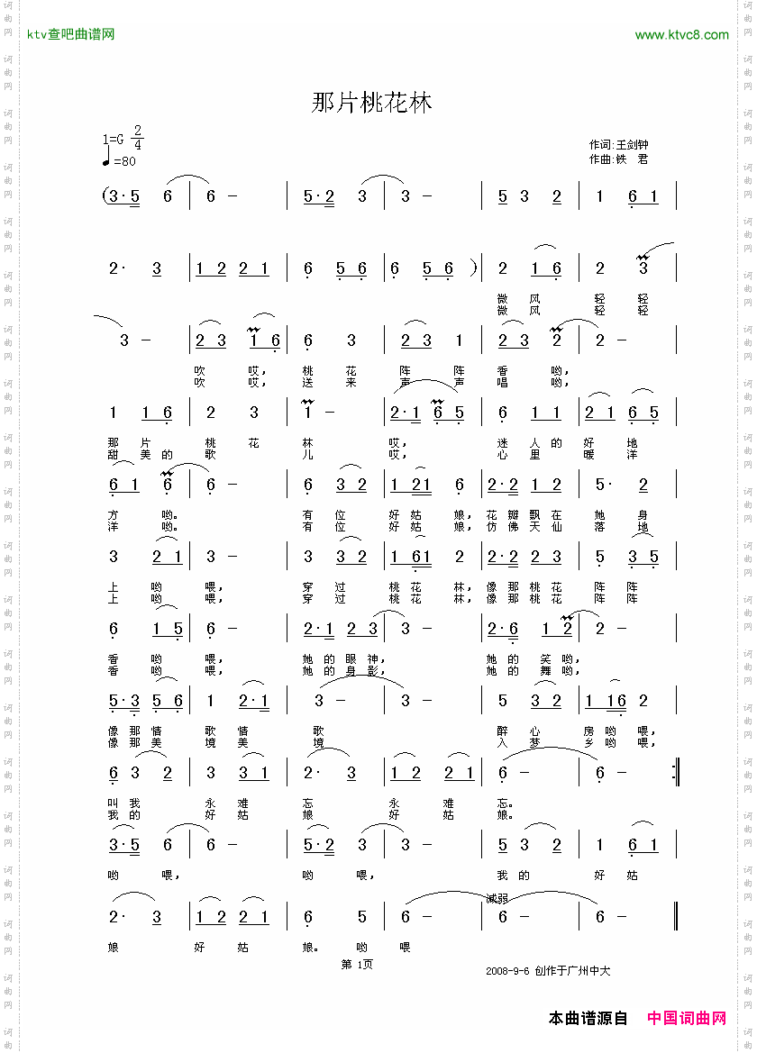 那片桃花林王建忠词铁君曲
