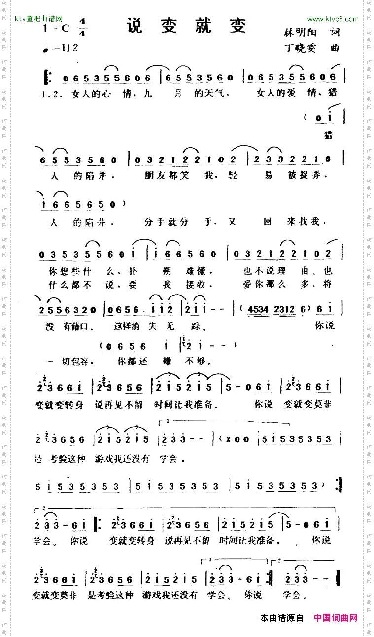说变就变