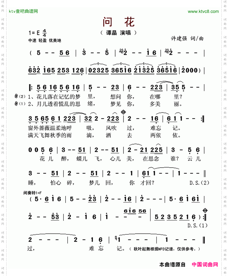 问花许建强词曲