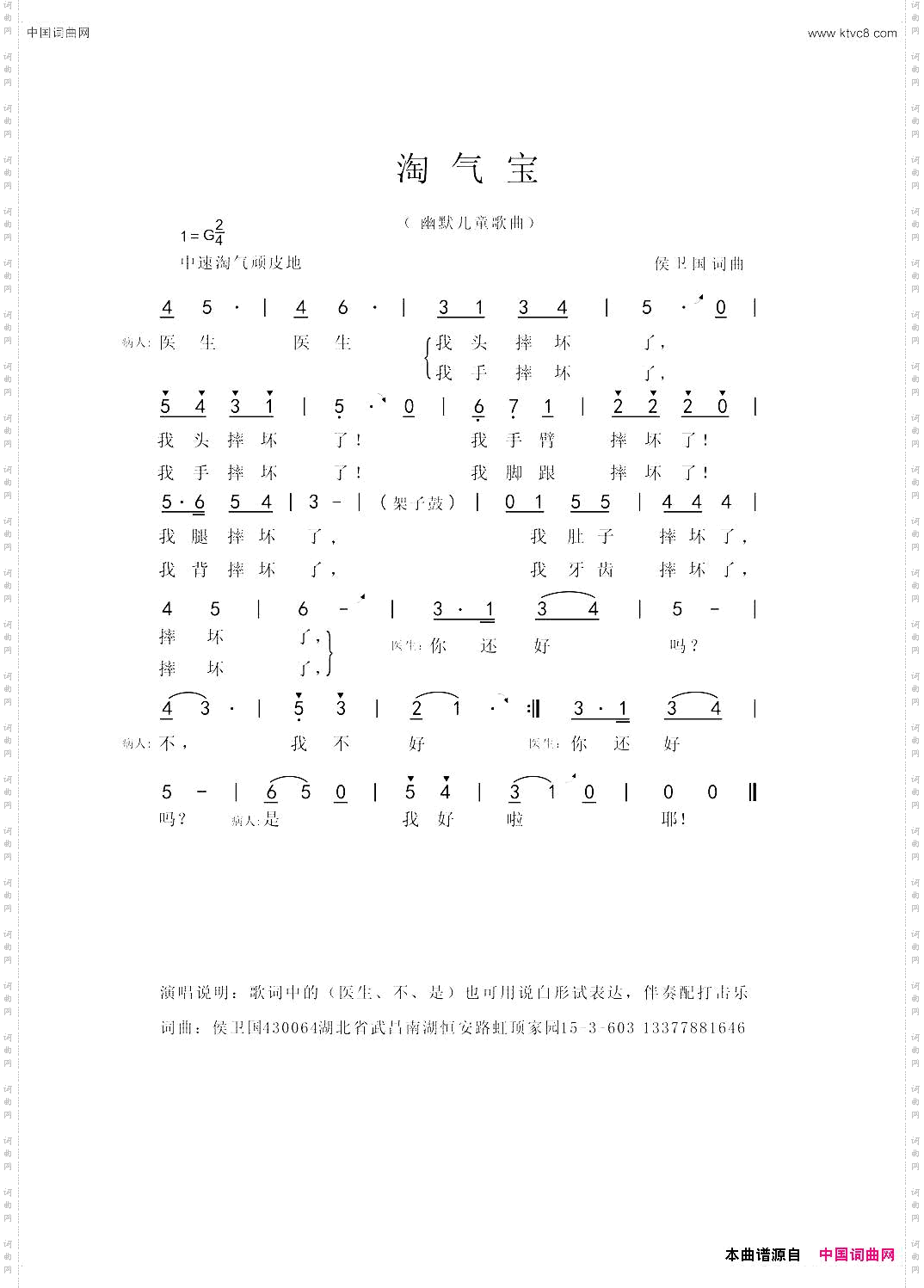 淘气宝