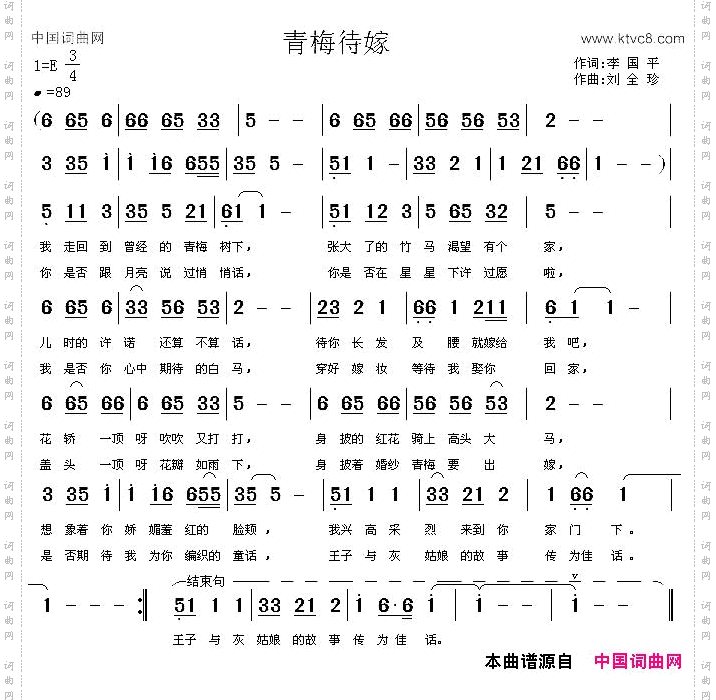 青梅待嫁