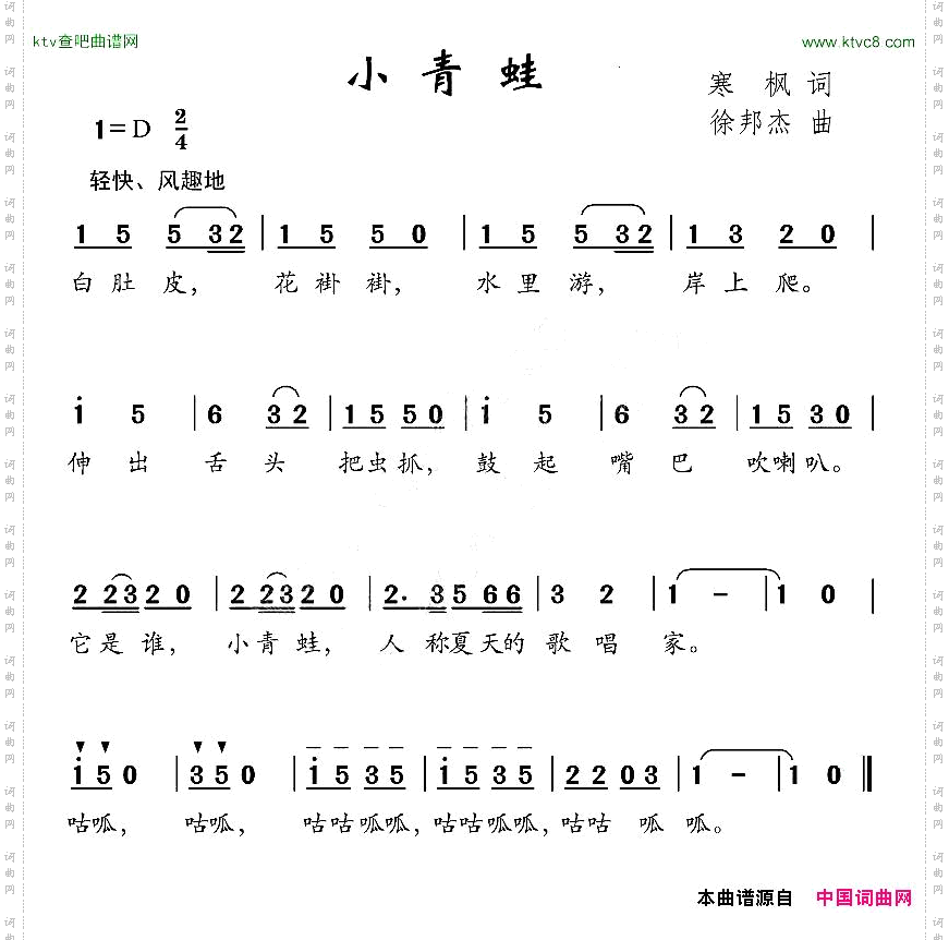 小青蛙寒枫词徐邦杰曲