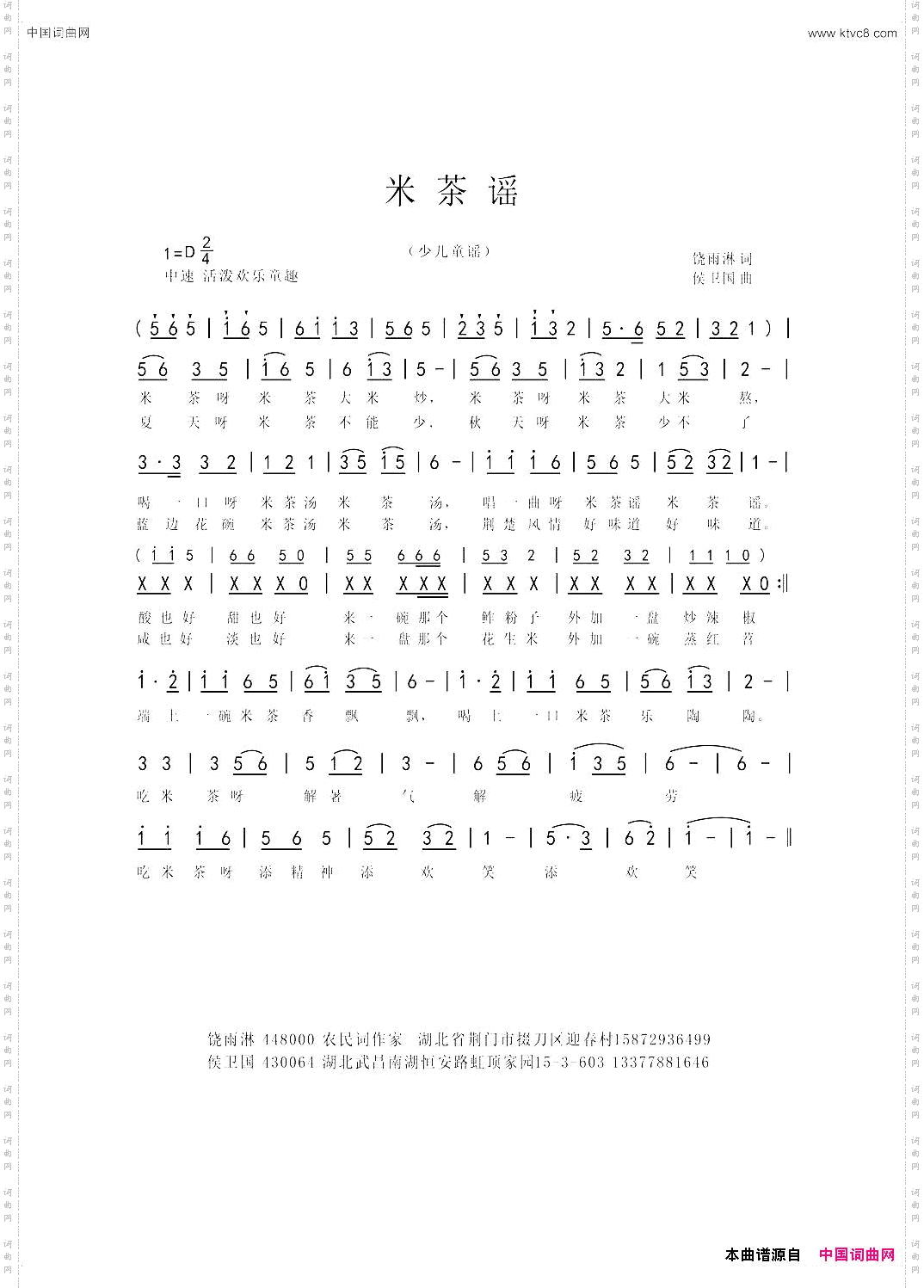 米茶谣
