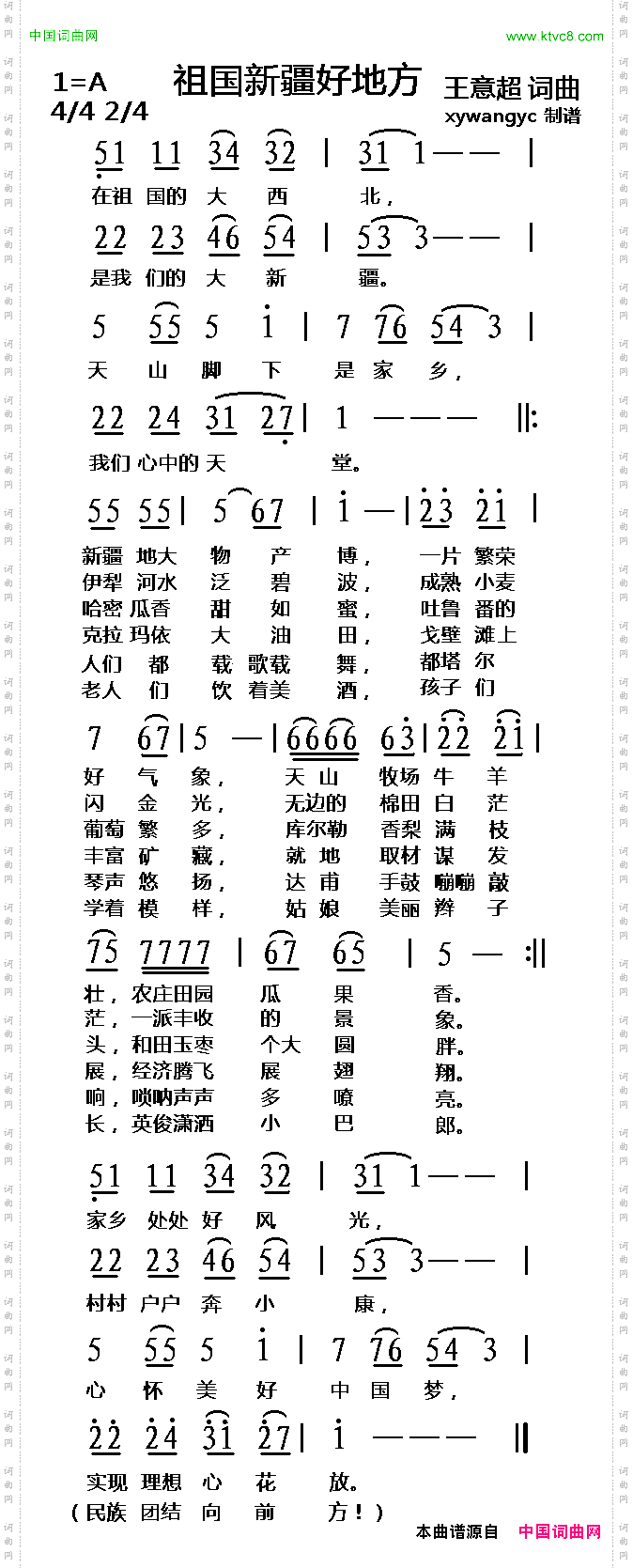 祖国新疆好地方