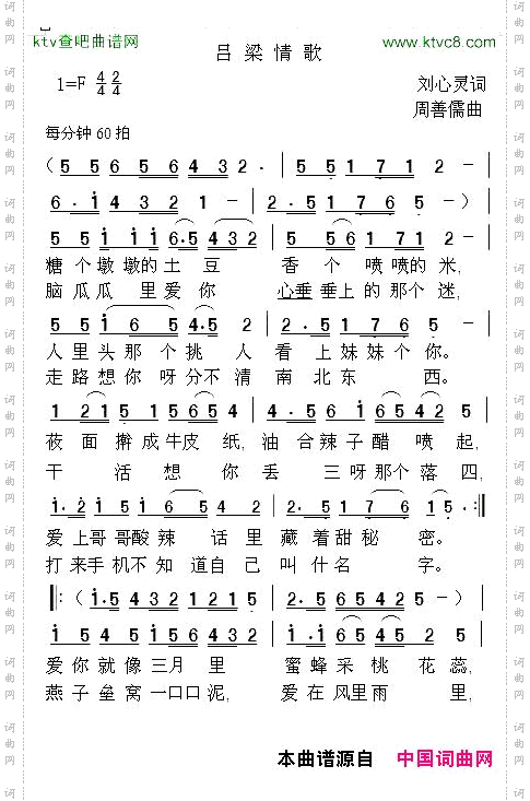 吕梁情歌刘心灵词周善儒曲