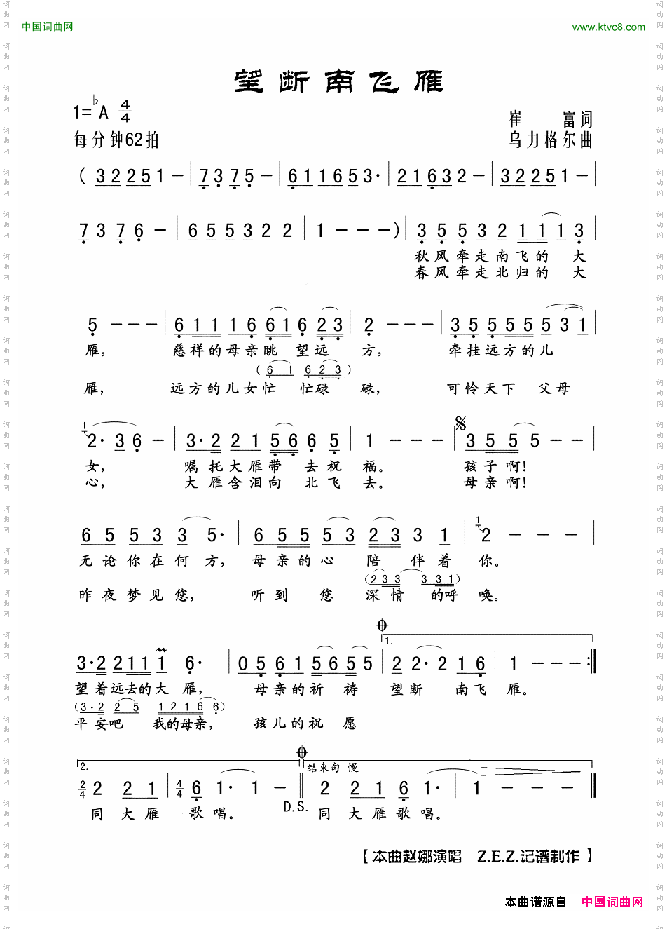 望断南飞雁