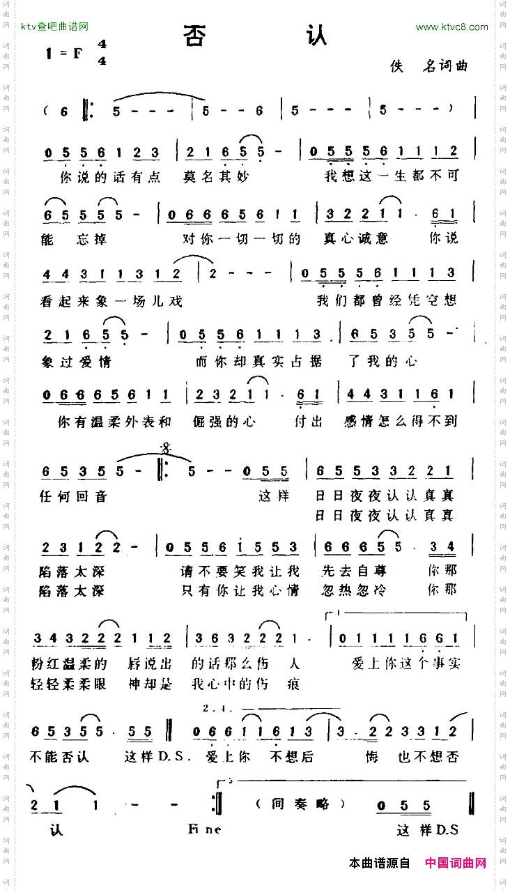 否认