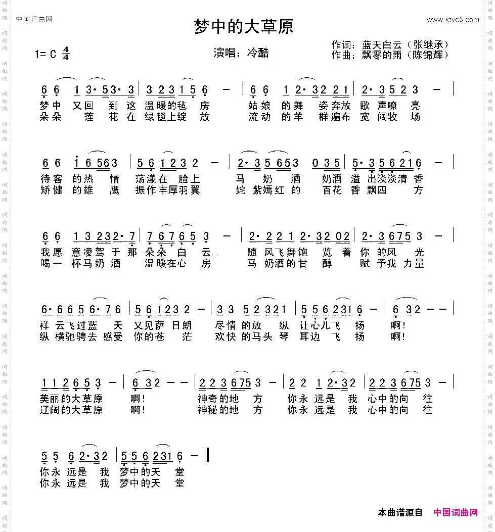 梦中的大草原