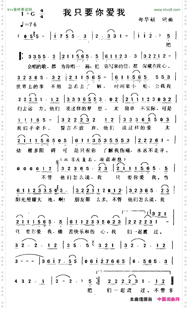 我只要你爱我