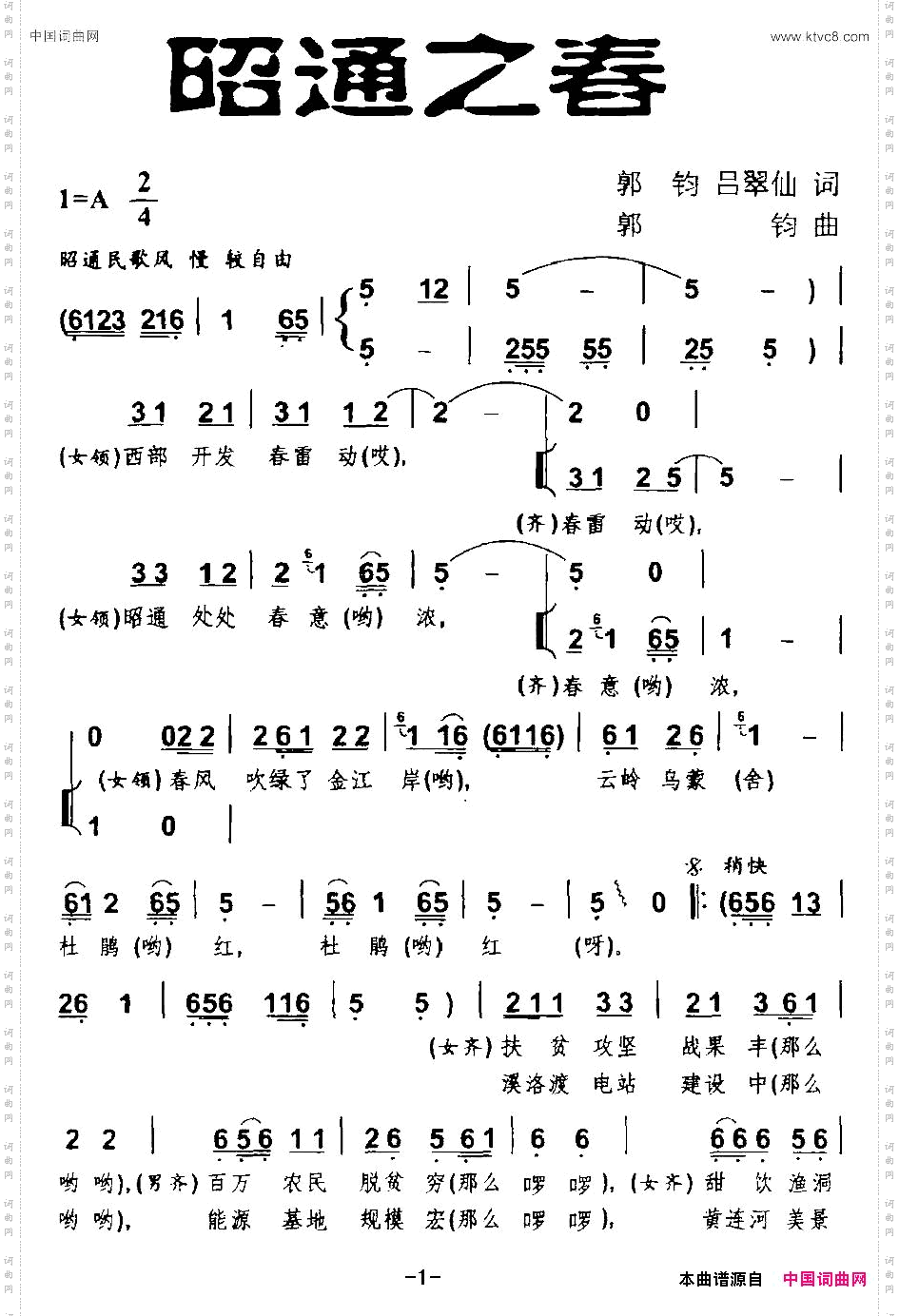 昭通之春