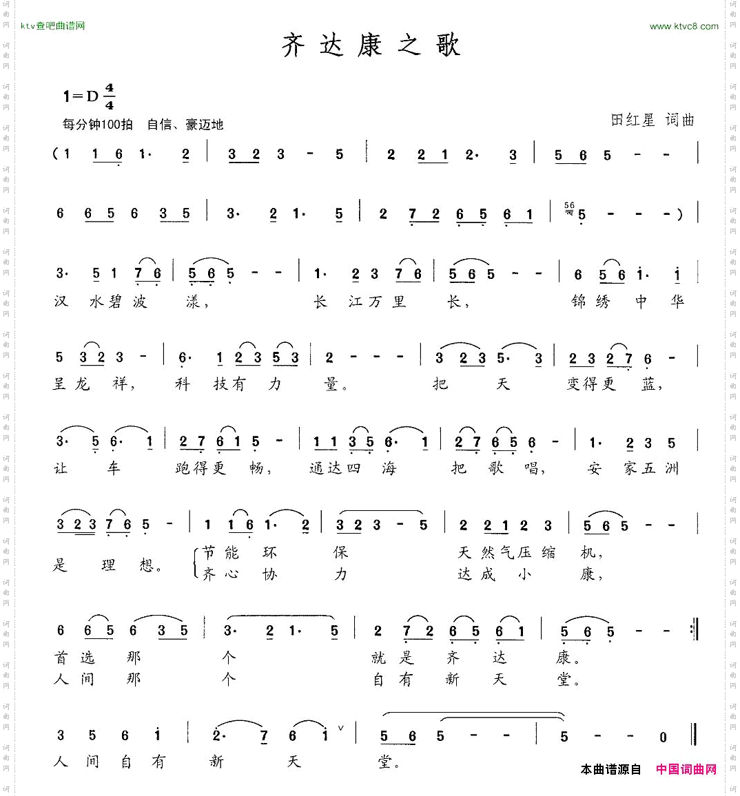 齐达康之歌