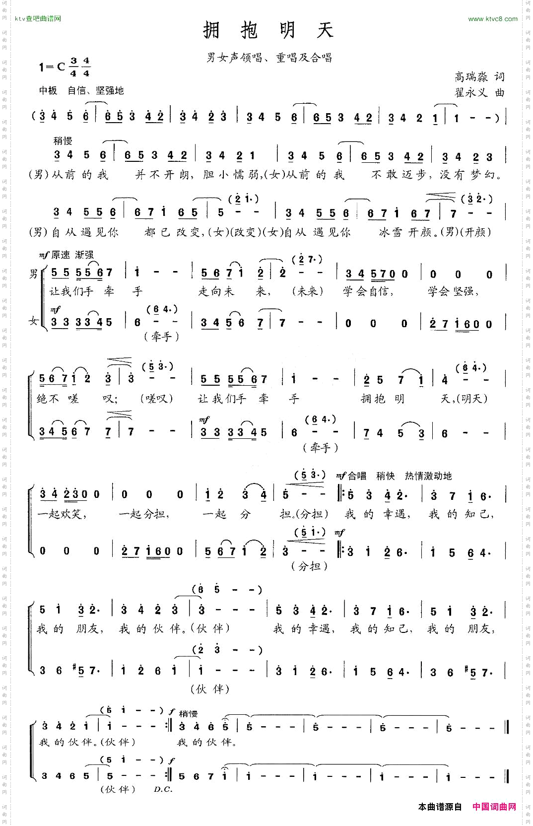 拥抱明天高瑞淼词翟永义曲