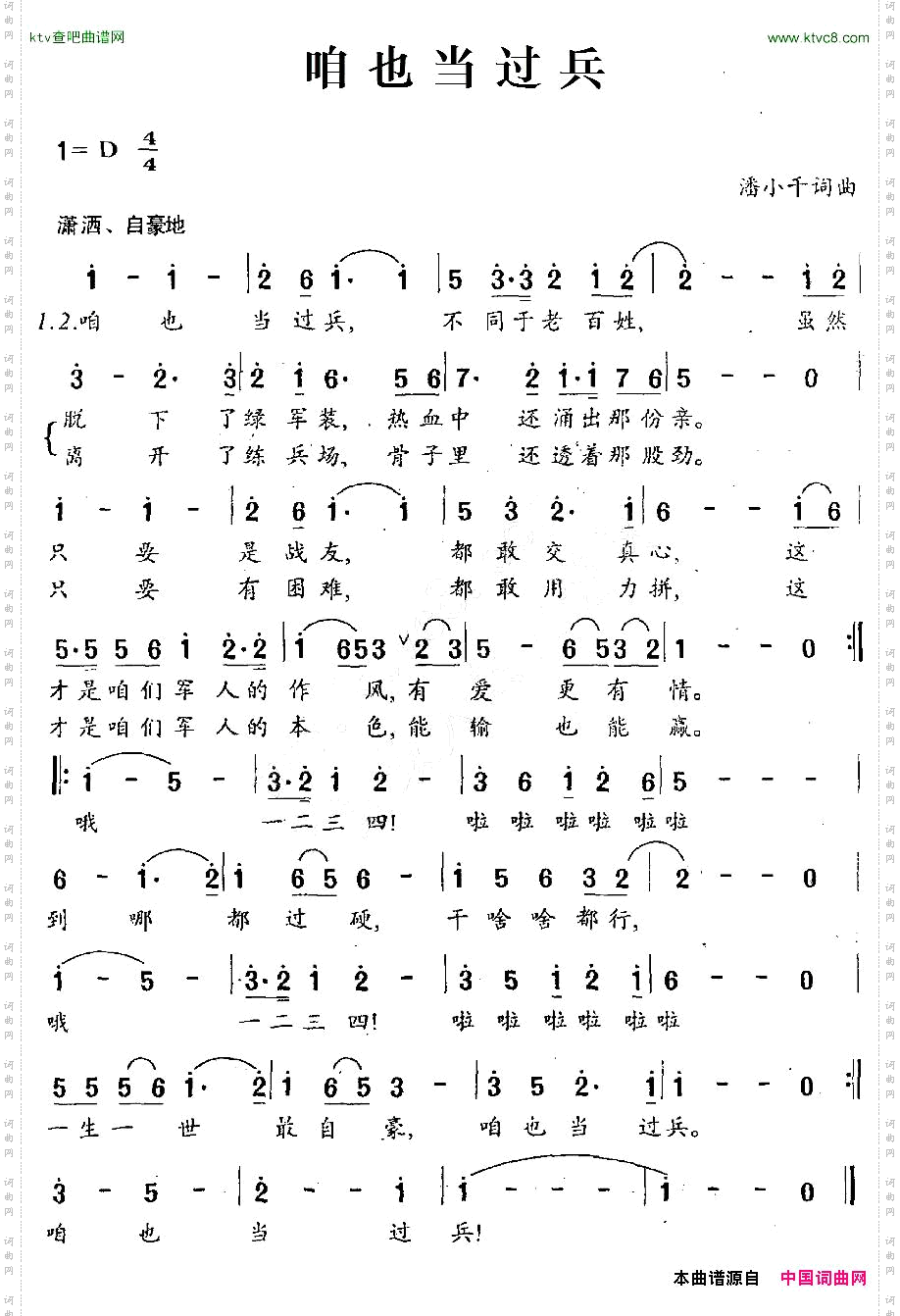 咱也当过兵