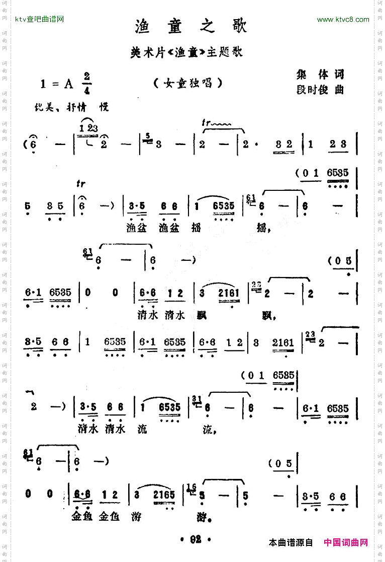 渔童之歌美术片《渔童》主题歌