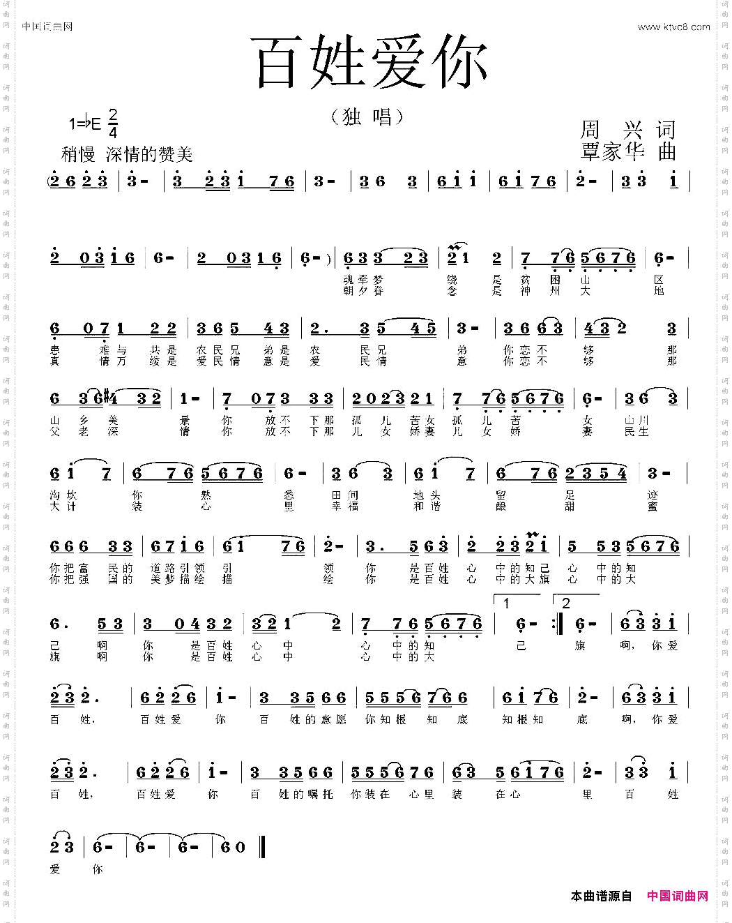 百姓爱你