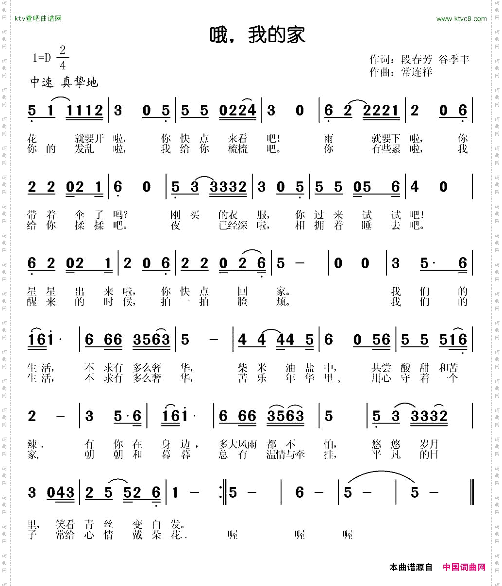 哦，我的家