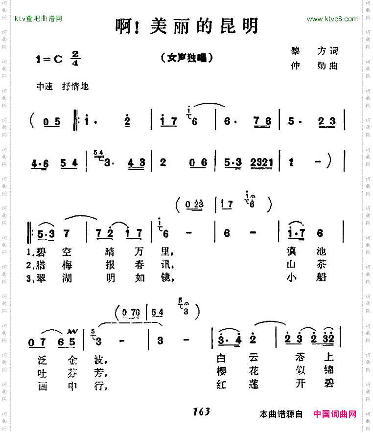 啊！美丽的昆明