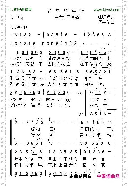 梦中的卓玛汪晓罗词周善儒曲、二重唱