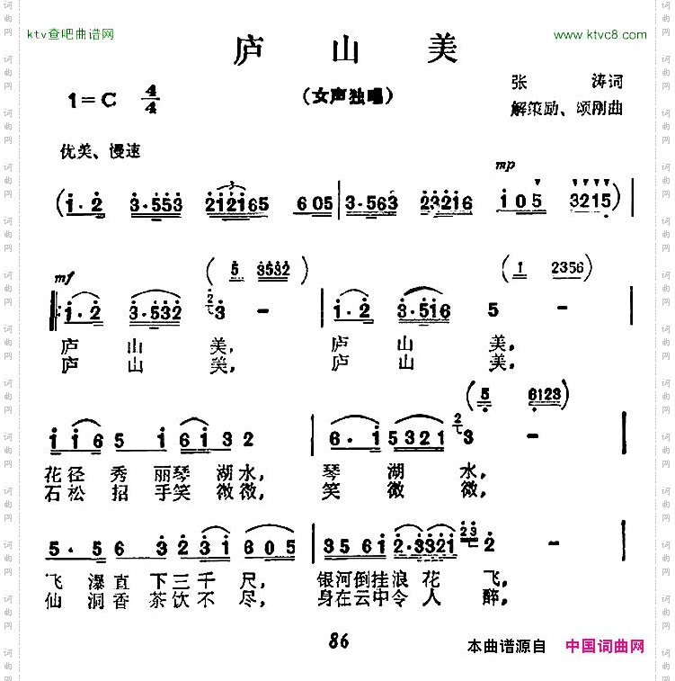庐山美