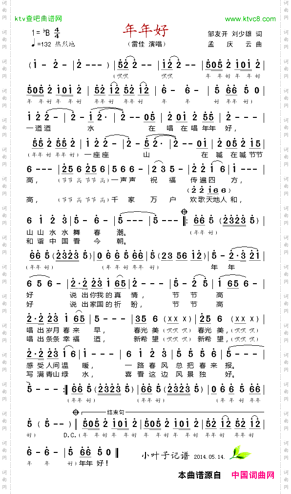 年年好
