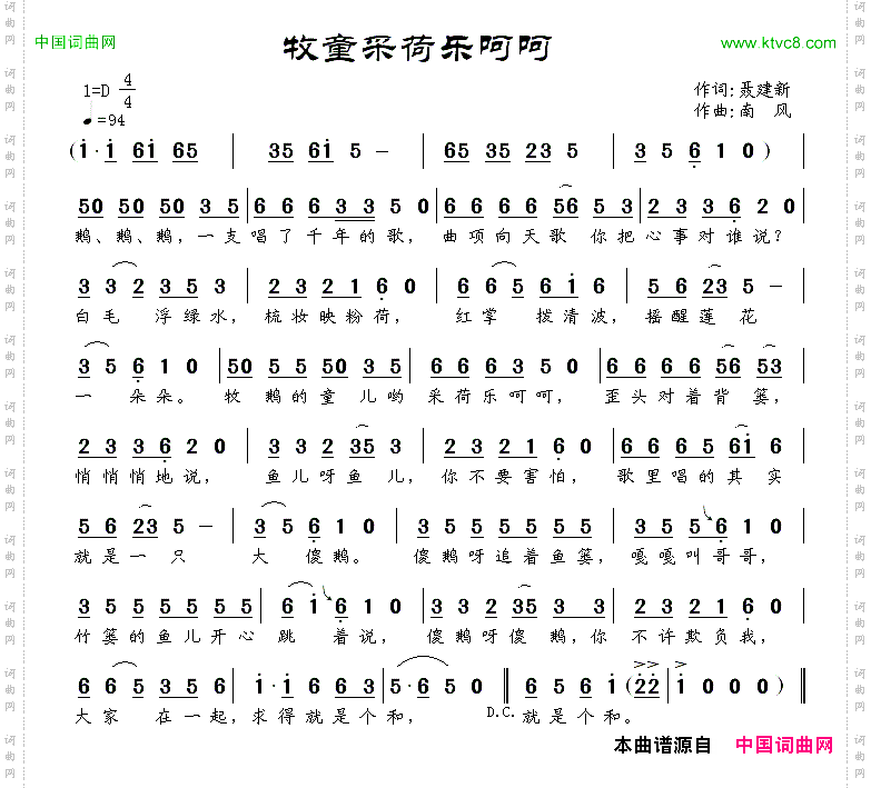 牧童采荷乐呵呵