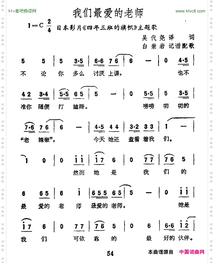 [日本]我们最爱的老师电影《四年三班的旗帜》插曲