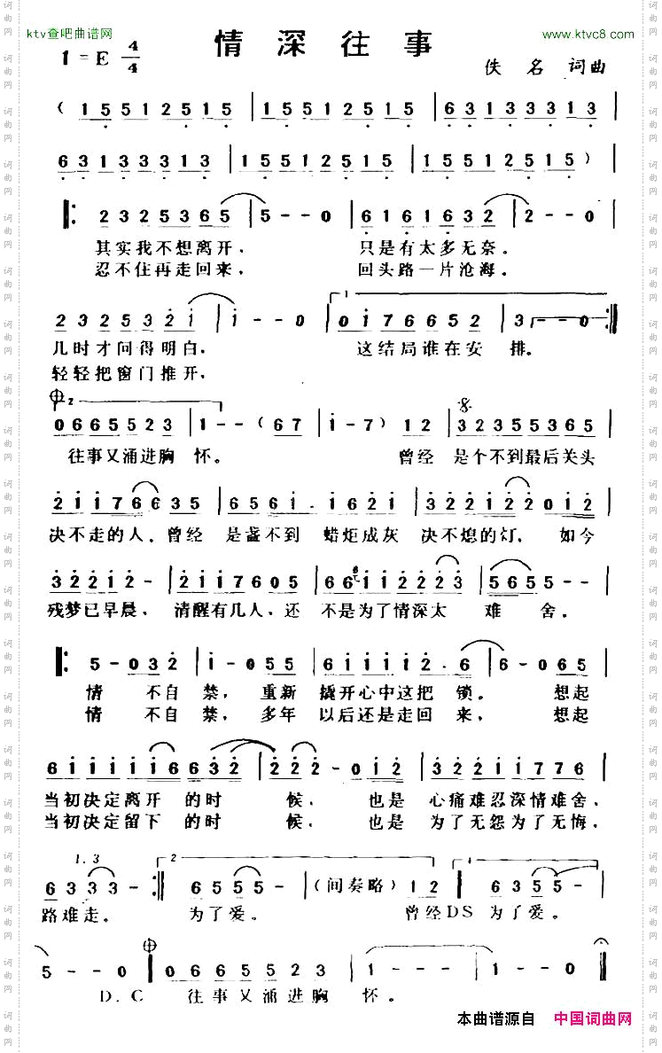 情深往事
