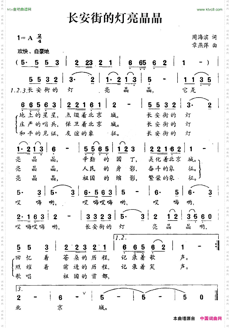 长安街的灯亮晶晶