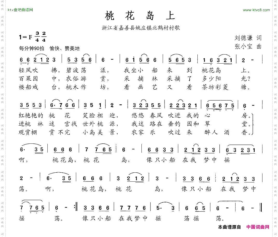桃花岛上