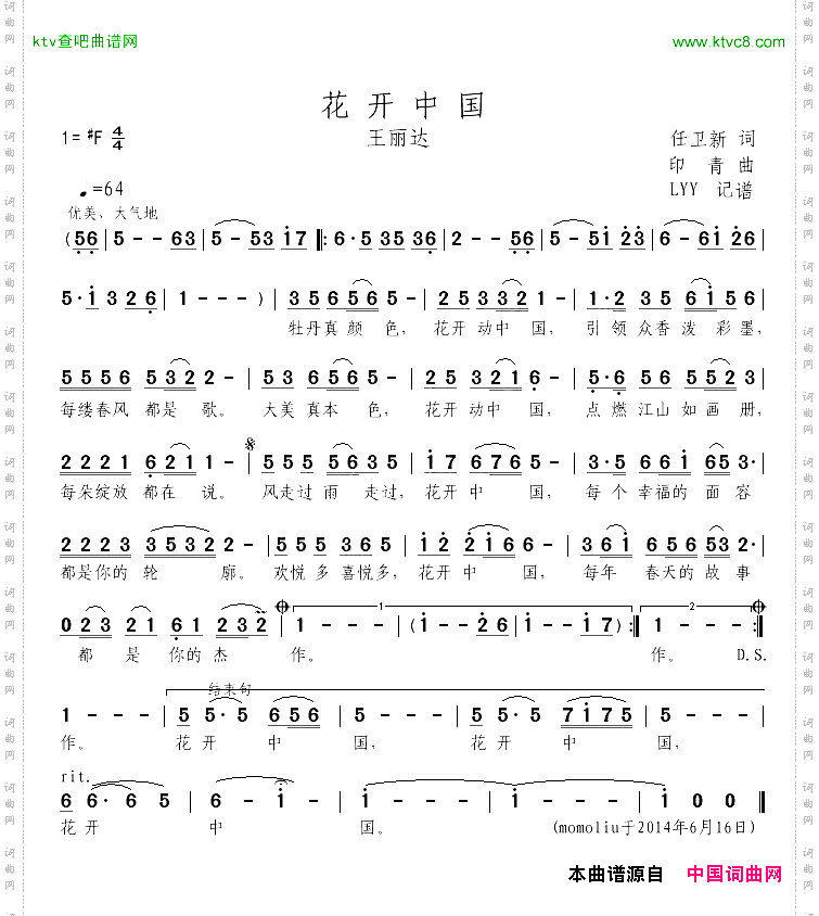 花开中国