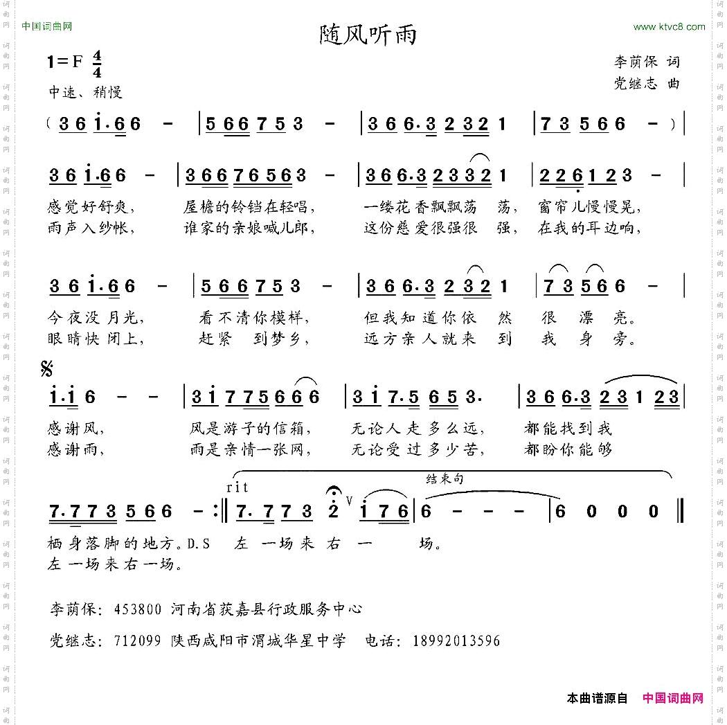 随风听雨李荫保词党继志曲