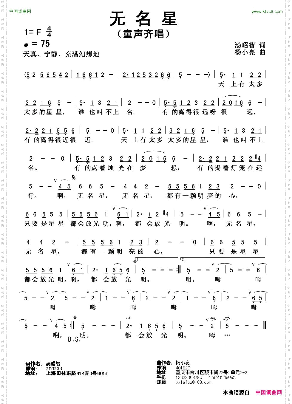 无名星汤昭智词杨小亮曲