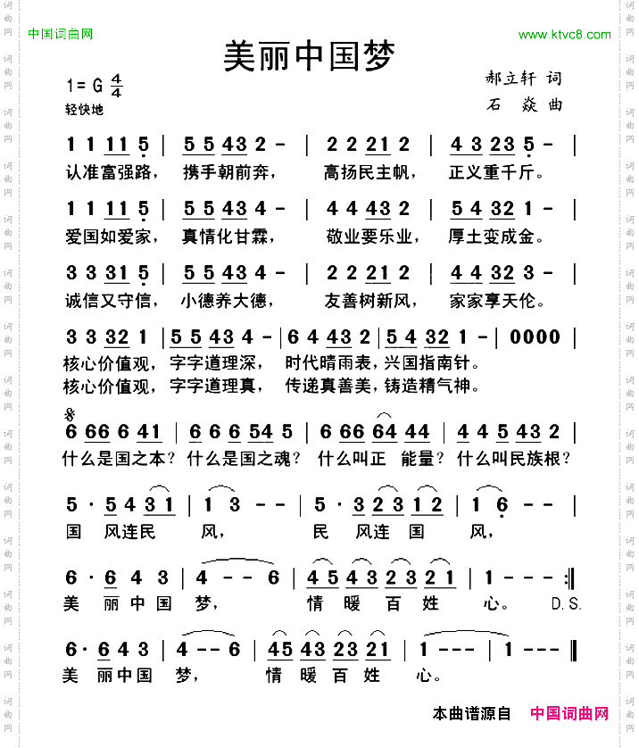 美丽中国梦郝立轩词石焱曲