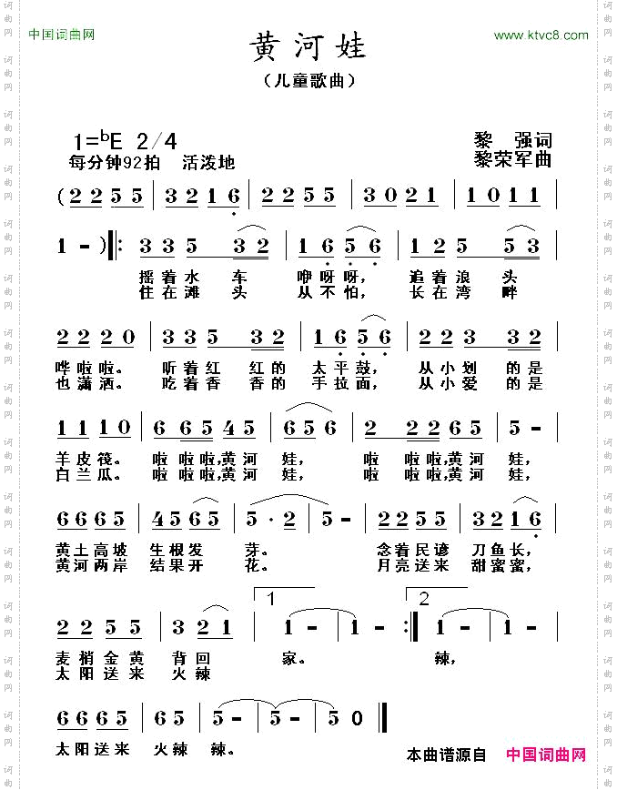 黄河娃黎强词黎荣军曲