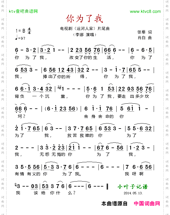 你为了我电影剧《运河人家》片尾曲