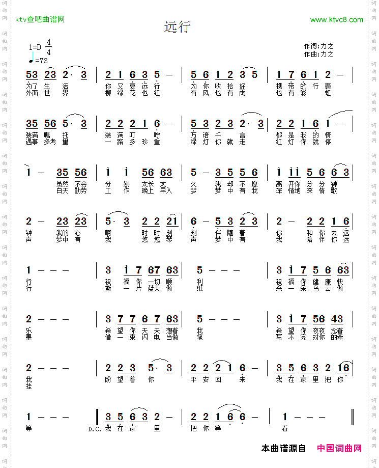 远行力之词曲